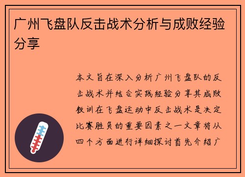 广州飞盘队反击战术分析与成败经验分享